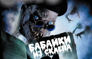 Страх Бабайка