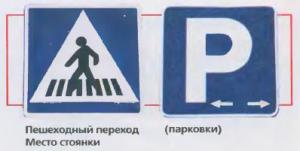 ПДД