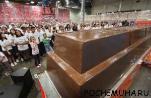 Какая плитка шоколада самая большая в мире?