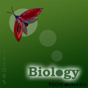 биология