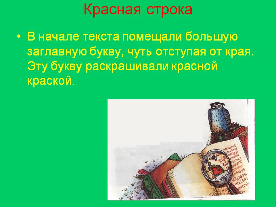 Картинки с красной строкой