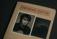 Почему гибель Виктора Цоя называют несчастным случаем или заговором
